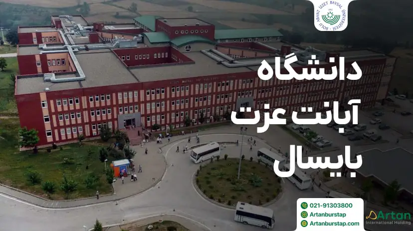 دانشگاه آبانت عزت بایسال ترکیه
