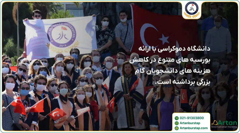 بورسیه دانشگاه دموکراسی در ترکیه