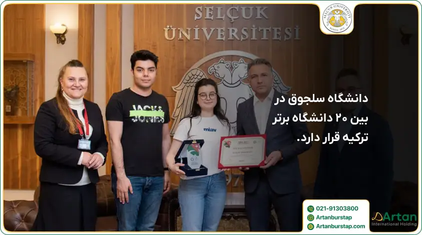 پذیرش دانشگاه سلجوق ترکیه