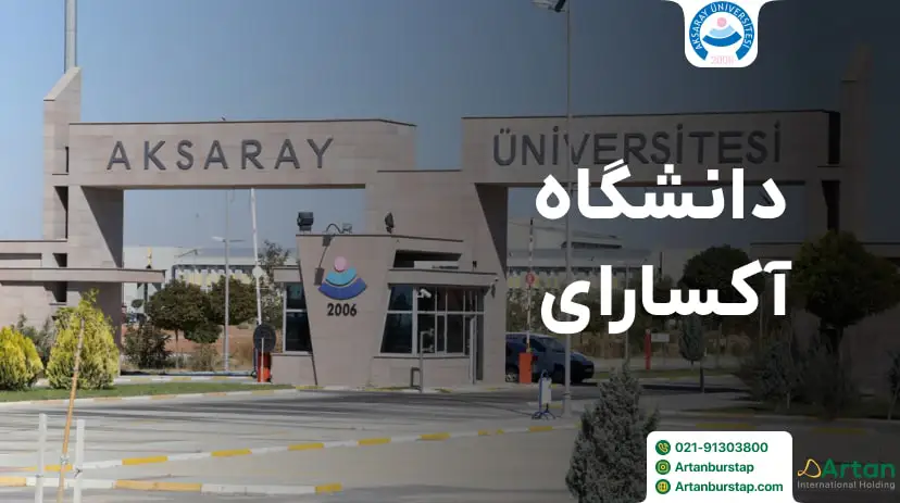 دانشگاه آکسارای ترکیه