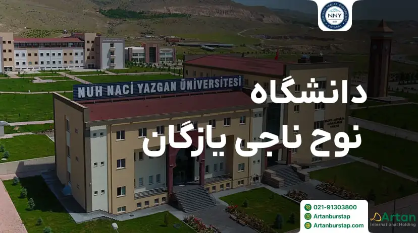 دانشگاه نوح ناجی یازگان قیصریه ترکیه