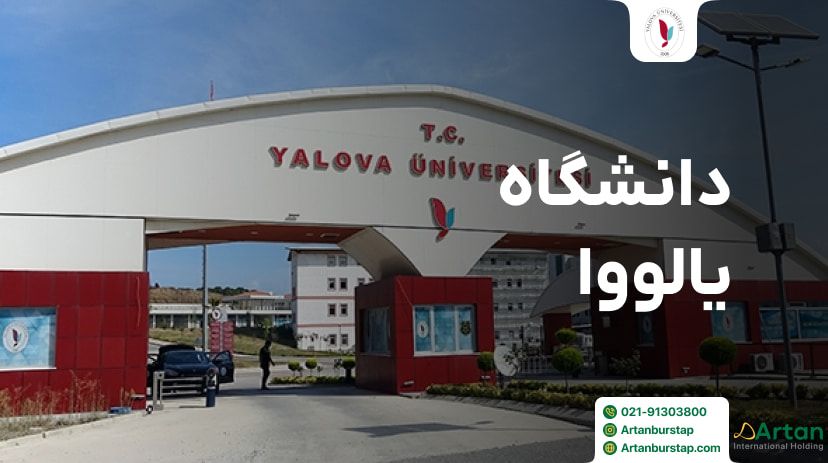 دانشگاه یالووا ترکیه
