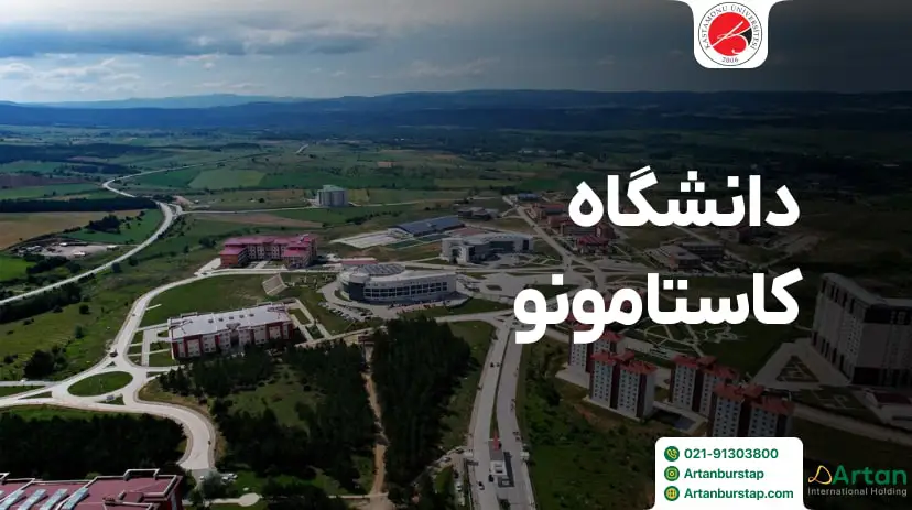دانشگاه کاستامونو ترکیه